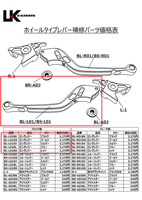  旧 ホイールタイプレバー　ロング　クラッチ側