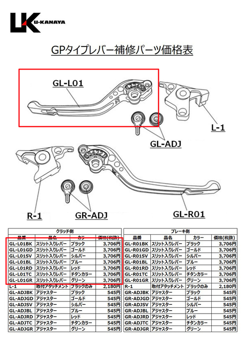  旧 GPタイプレバー　クラッチ側