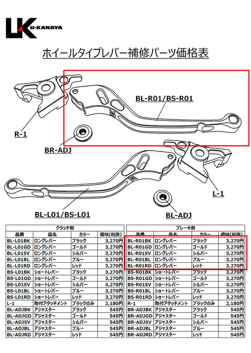  旧 ホイールタイプレバー　ロング　ブレーキ側