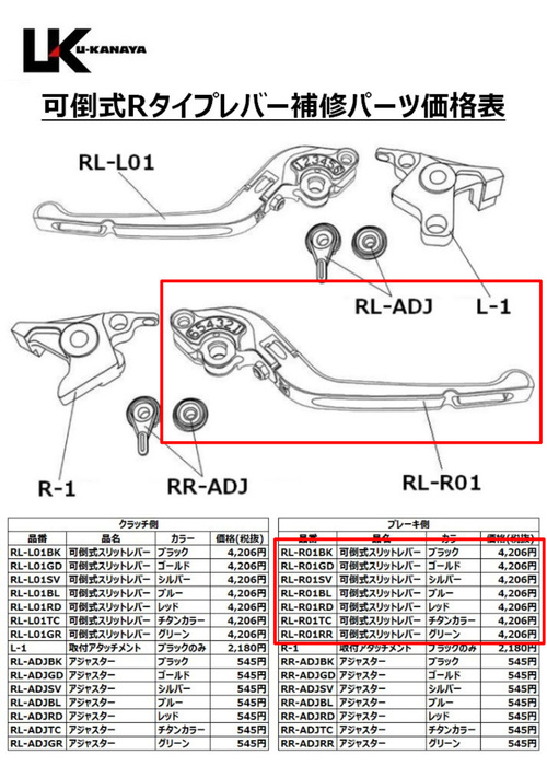  旧 可倒式Rタイプレバー　ブレーキ側