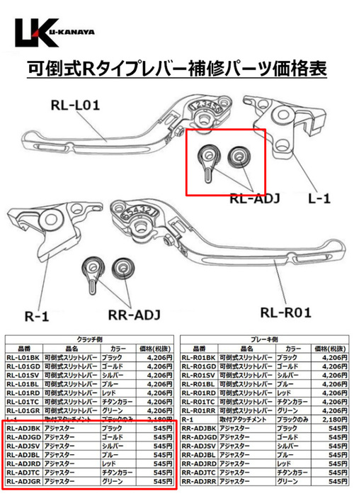  旧 可倒式Rタイプ　アジャスター　クラッチ側
