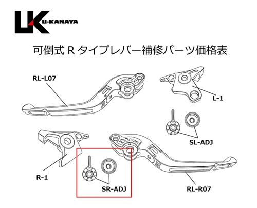  新 可倒式Rタイプ　アジャスター　ブレーキ側