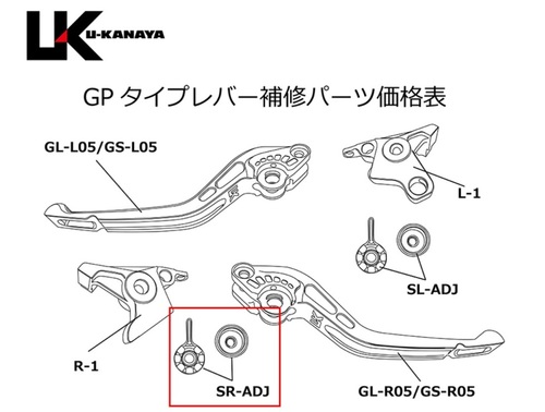  新 GPタイプ アジャスター ブレーキ側